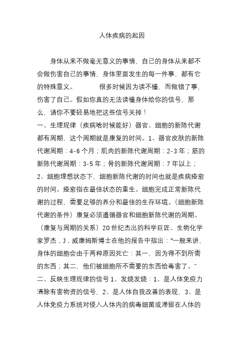 人体疾病的起因