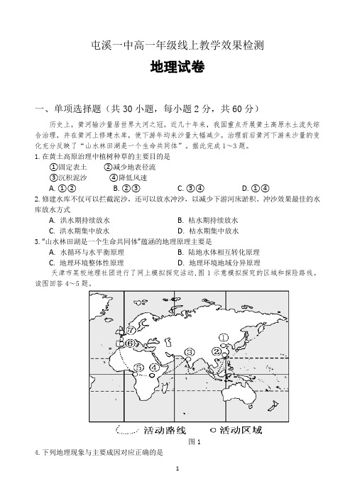 安徽省黄山市屯溪一中2019-2020学年高一下学期入学考试地理试题 Word版含答案