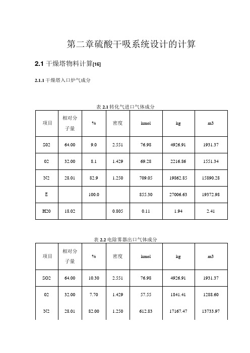 物料衡算及热量衡算