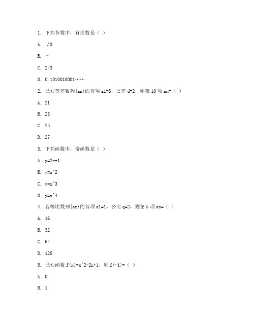 定州期末高一数学试卷