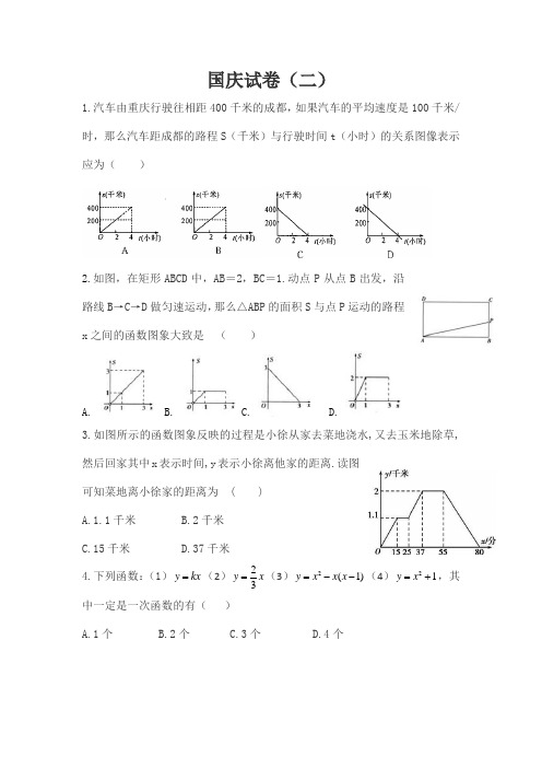 国庆试卷2