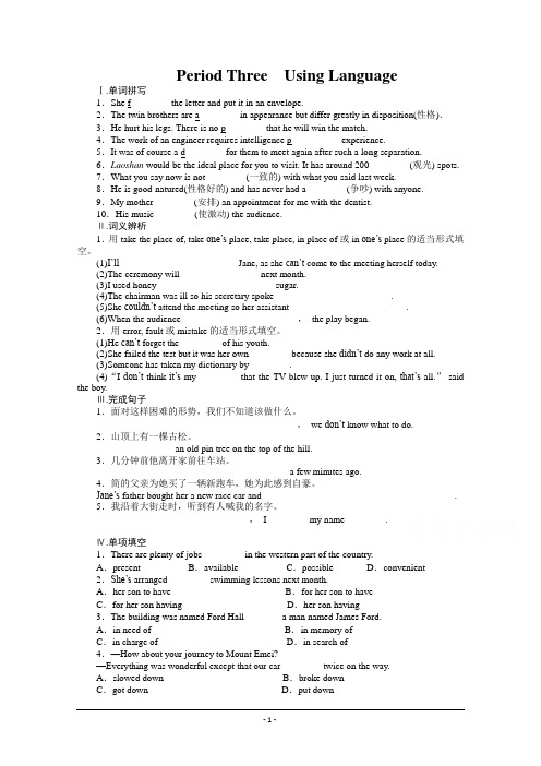 【步步高 学案导学设计】2014-2015学年高中英语(人教版,必修5)课时作业：Unit 2 Period Three