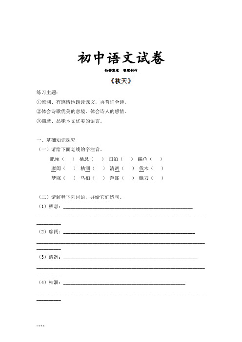 人教版七年级上册语文《秋天》同步练习1