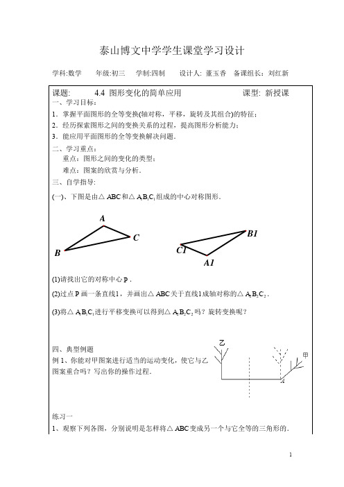 鲁教版数学八年级上册4.4《图形变化的简单应用》word教案