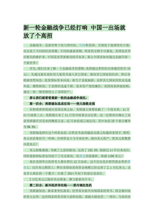 新一轮金融战争已经打响 中国一出场就放了个高招