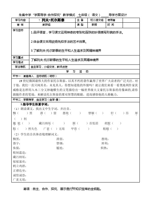 列夫 托尔斯泰 导学案及答案1