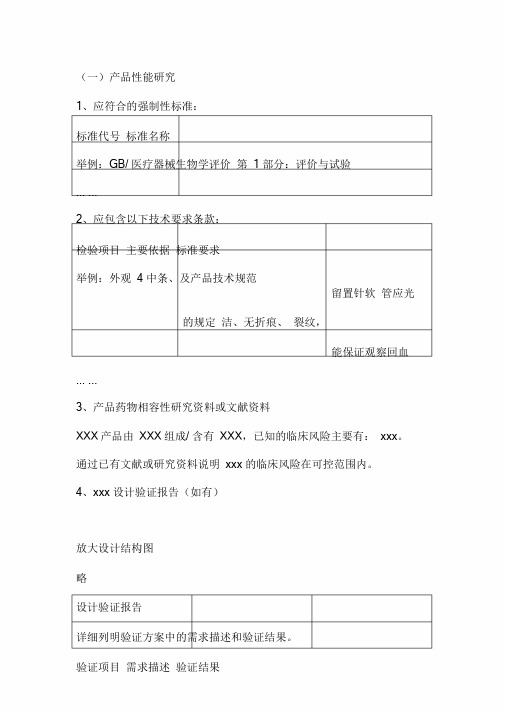 医疗器械注册研究性资料模板.doc