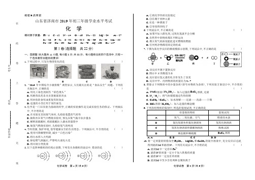 2019年山东省济南中考化学试卷