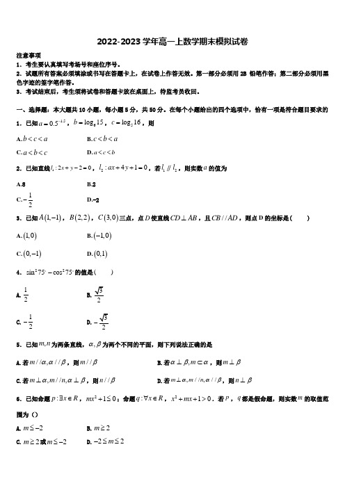 2023届山东省德州市陵城区一中数学高一上期末学业水平测试试题含解析