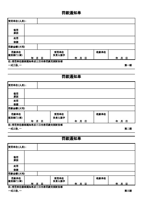 罚款通知单样本