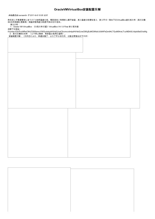 OracleVMVirtualBox安装配置图解