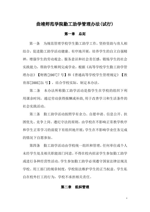 曲靖师范学院勤工助学管理办法