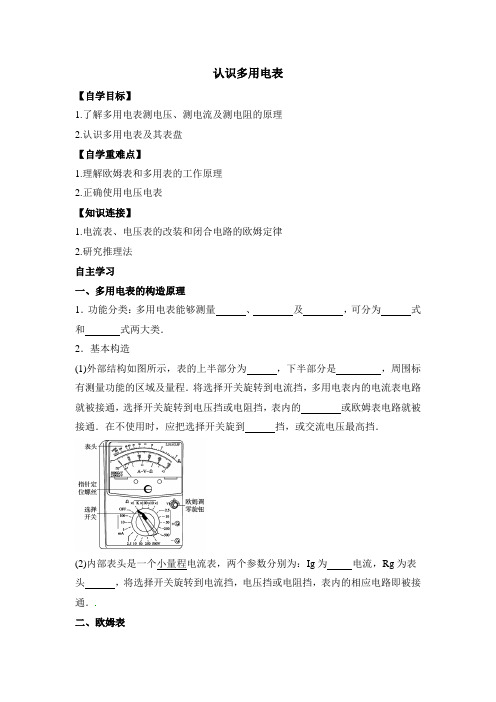 粤教版高中物理选修3-1：《认识多用电表》导学案1-新版