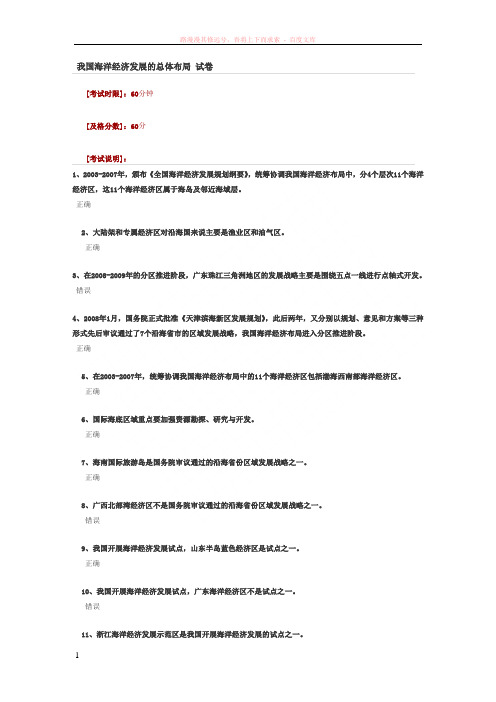 我国海洋经济发展的总体布局试卷 (1)