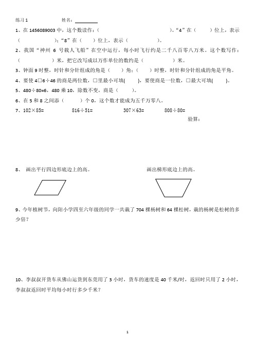 四年级上册数学期末复习题20套