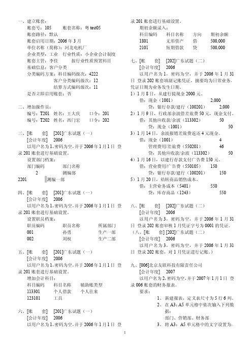 2011会计电算化操作题