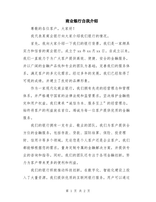 商业银行自我介绍