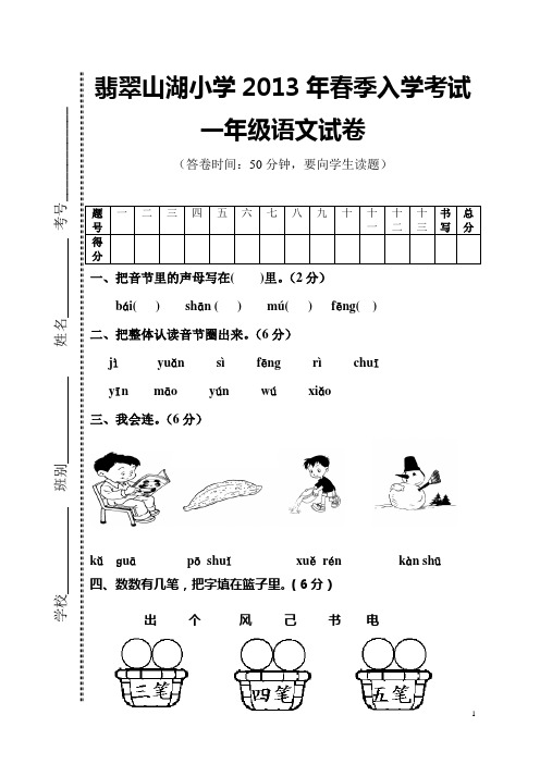 2013春季一年级语文入学试卷