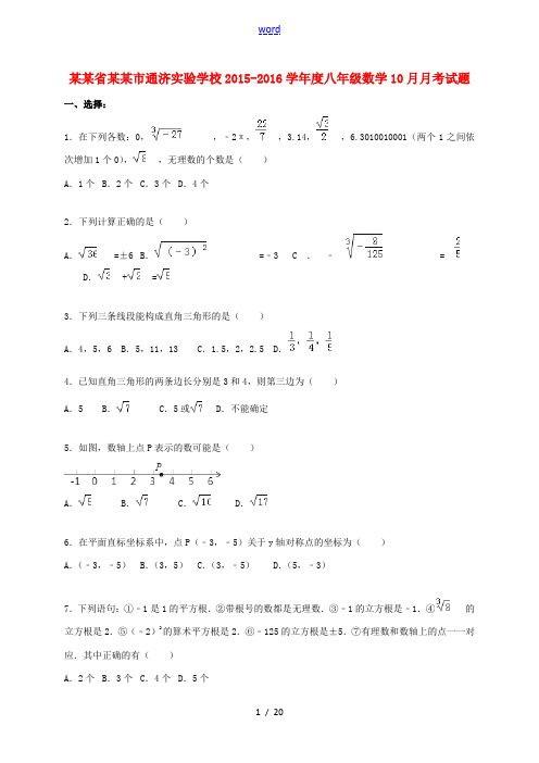 度八年级数学10月月考试题(含解析) 新人教版-新人教版初中八年级全册数学试题