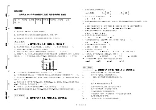 北师大版2019年六年级数学【上册】期中考试试题 附解析