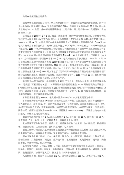 煤业公司简介