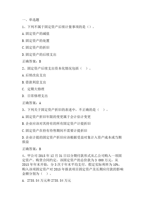 中级会计学: 固定资产习题与答案