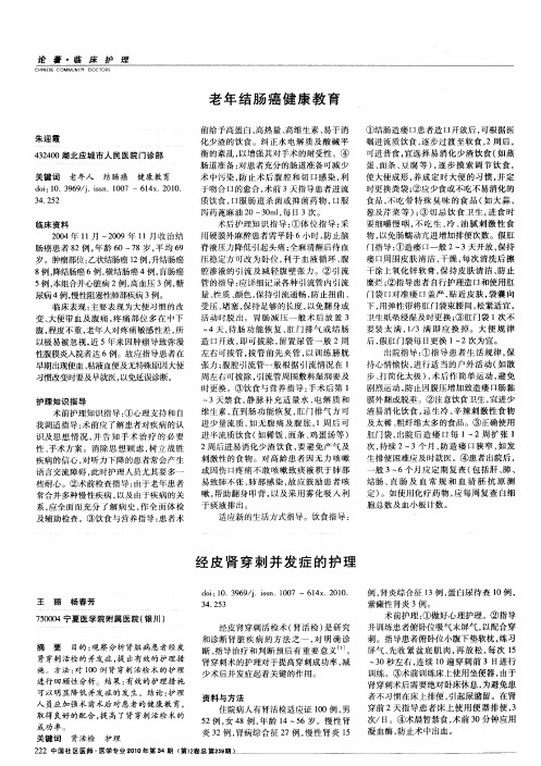 经皮肾穿刺并发症的护理