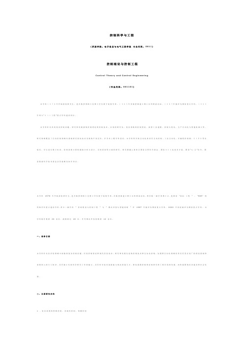 控制科学与工程 培养方案