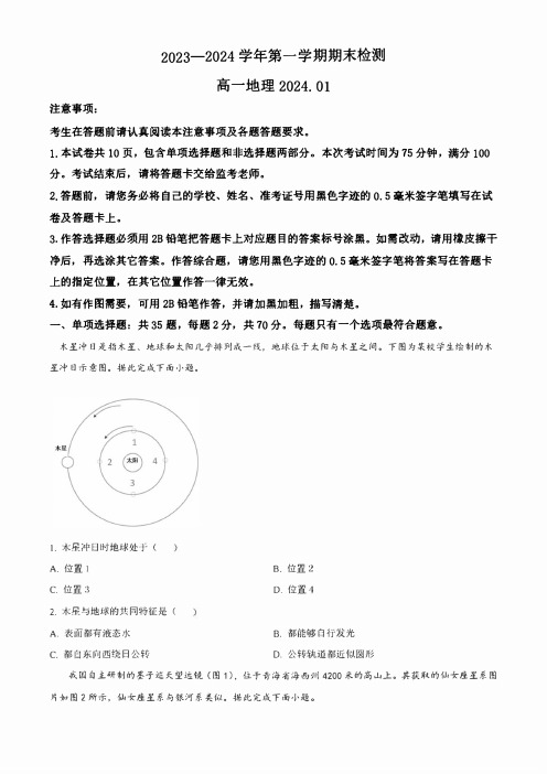 江苏省扬州市2023-2024学年高一上学期1月期末考试 地理 含答案