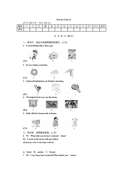 2020-2021年七年级下册人教版英语单元检测题 Test for Unit 12