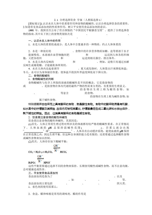 2022高二化学学案21合理选择饮食(人教版选修1)