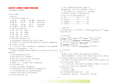 北京市四中七年级语文上学期期中考试试卷