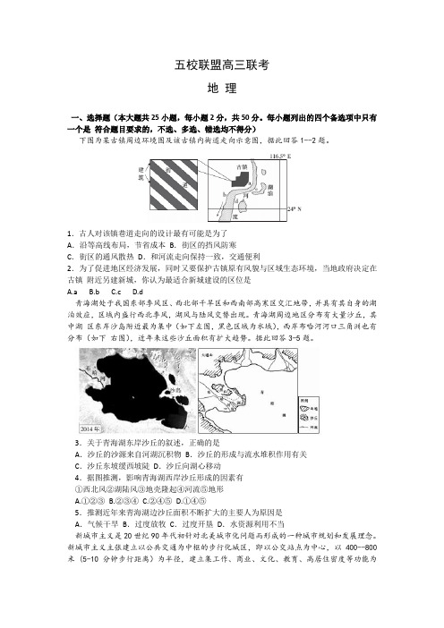 浙江省衢州市五校联盟2019届高三上学期联考地理试卷Word版含答案