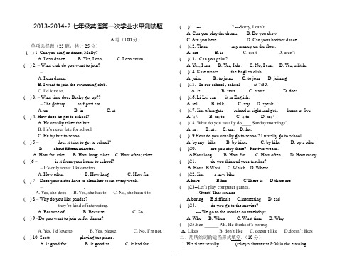 七年级英语下册第一次月考试题