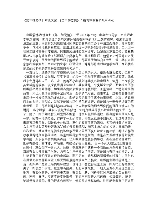 《第三种爱情》解说文案_《第三种爱情》：被刘亦菲莫名戳中泪点