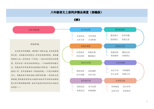 (部编版)八年级语文上册：《蝉》思维导图