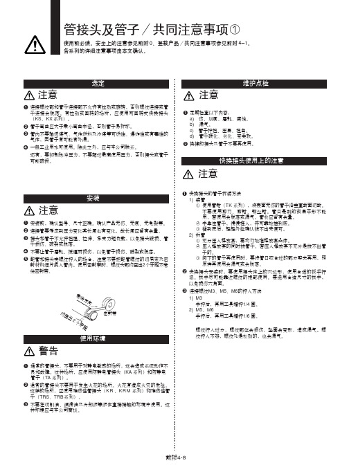 管接头及管子共同注意事项