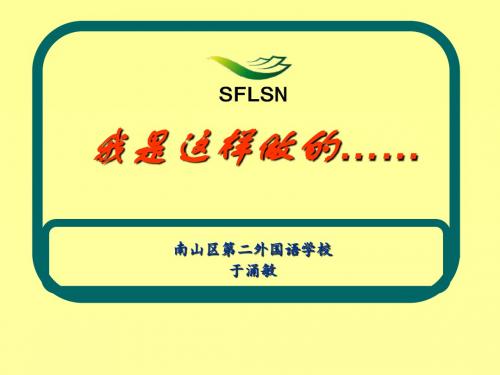 南山二外班主任经验介绍