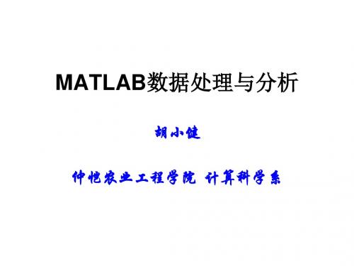 Matlab数据处理与分析_02数组矩阵运算.