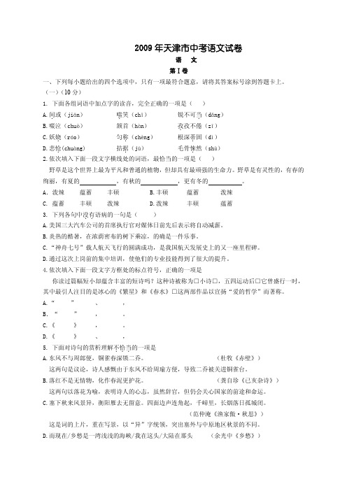 2009年天津市中考语文试卷