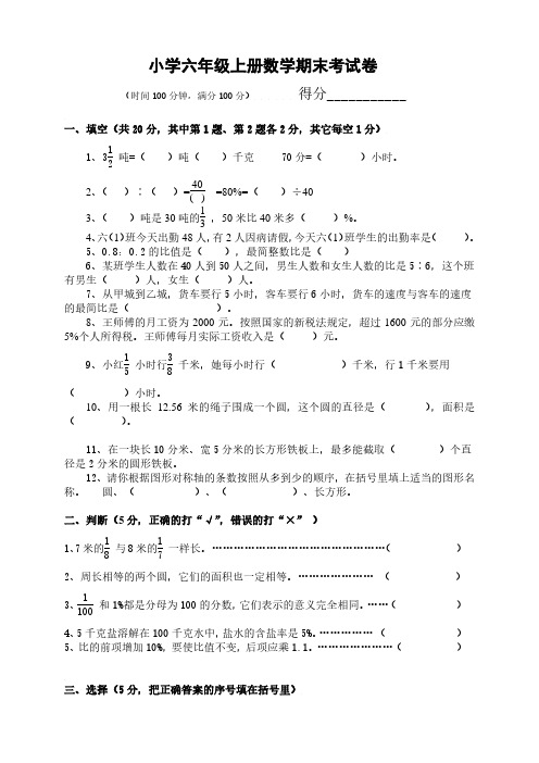 人教版六年级数学上册期末考试卷18及参考答案.pdf