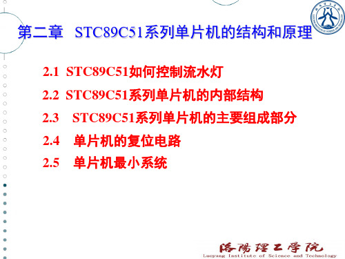 STC89C51系列单片机的结构和原理  ppt课件