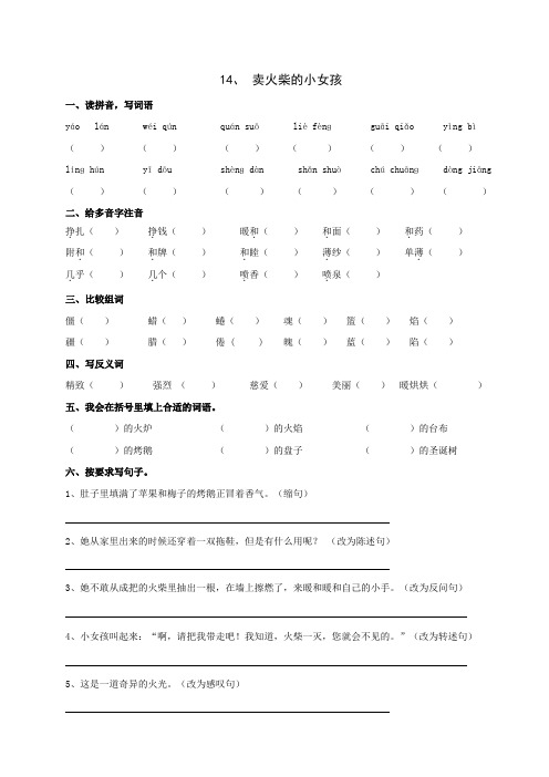 语文人教版六年级下册《卖火柴的小女孩》作业设计