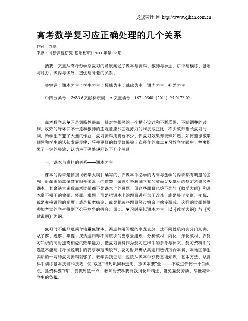 高考数学复习应正确处理的几个关系