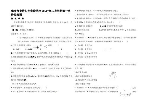 高二物理上学期第一次检测试题高二全册物理试题