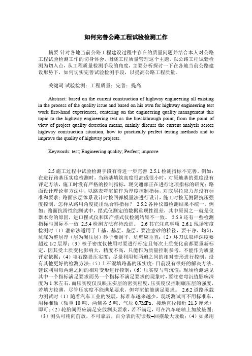 如何完善公路工程试验检测工作