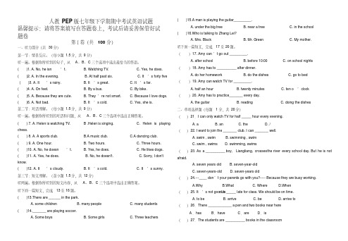 【人教PEP版】七年级下学期期中考试英语试题答题卡+参考答案+听力材料