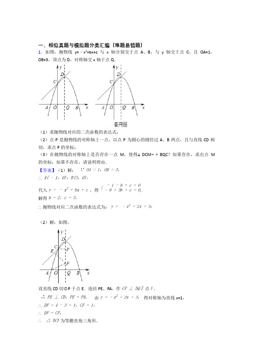 人教中考数学相似(大题培优 易错 难题)及详细答案