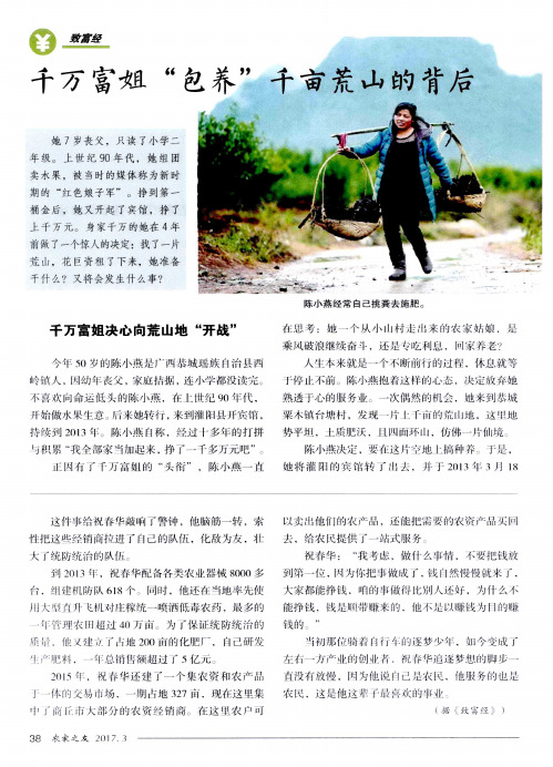 千万富姐“包养”千亩荒山的背后