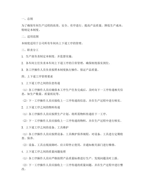 车间上下道工序管理制度
